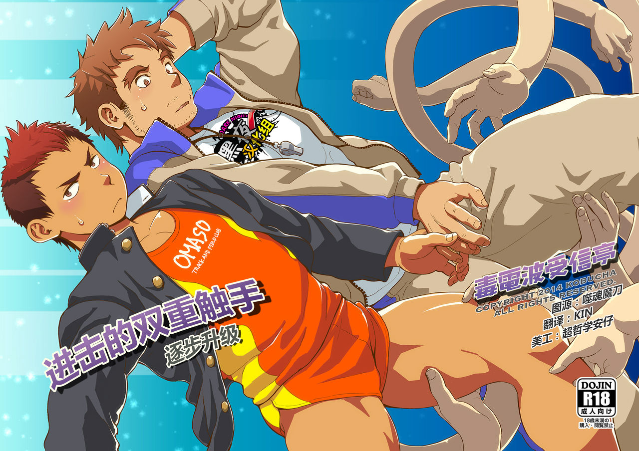 DOBLE WHIP ESCALATIONE | 进击的双重触手 page 1 full