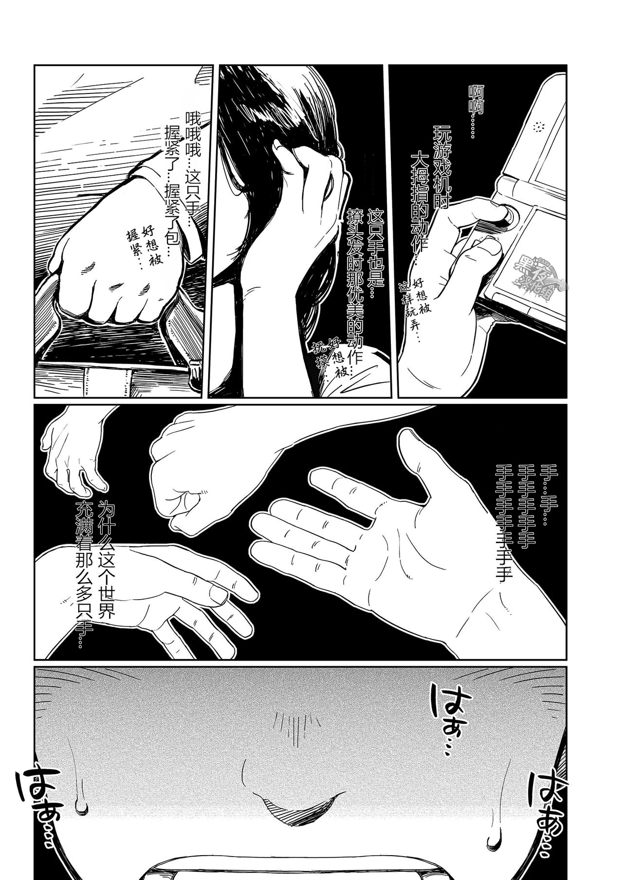 DOBLE WHIP ESCALATIONE | 进击的双重触手 page 2 full