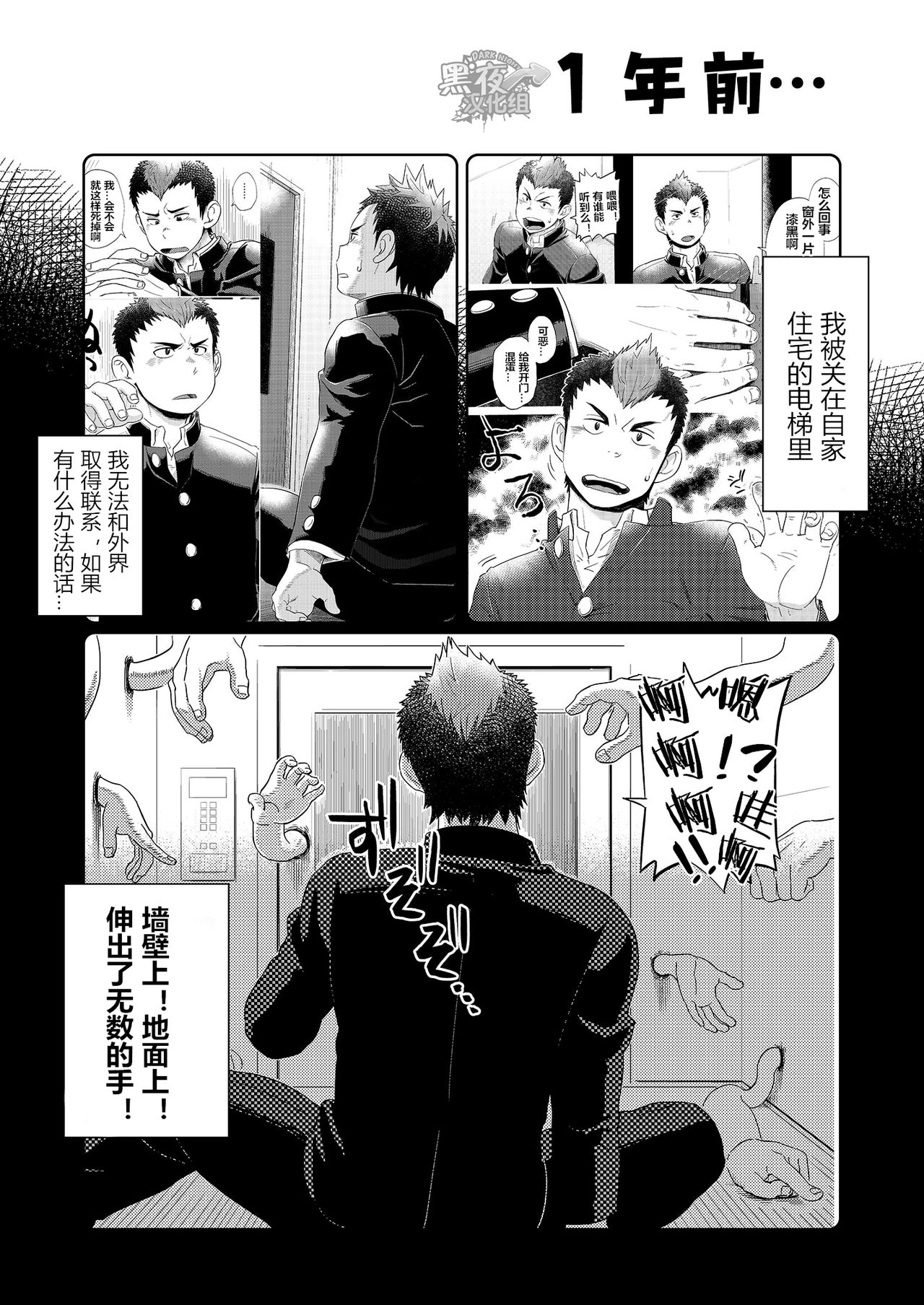 DOBLE WHIP ESCALATIONE | 进击的双重触手 page 4 full