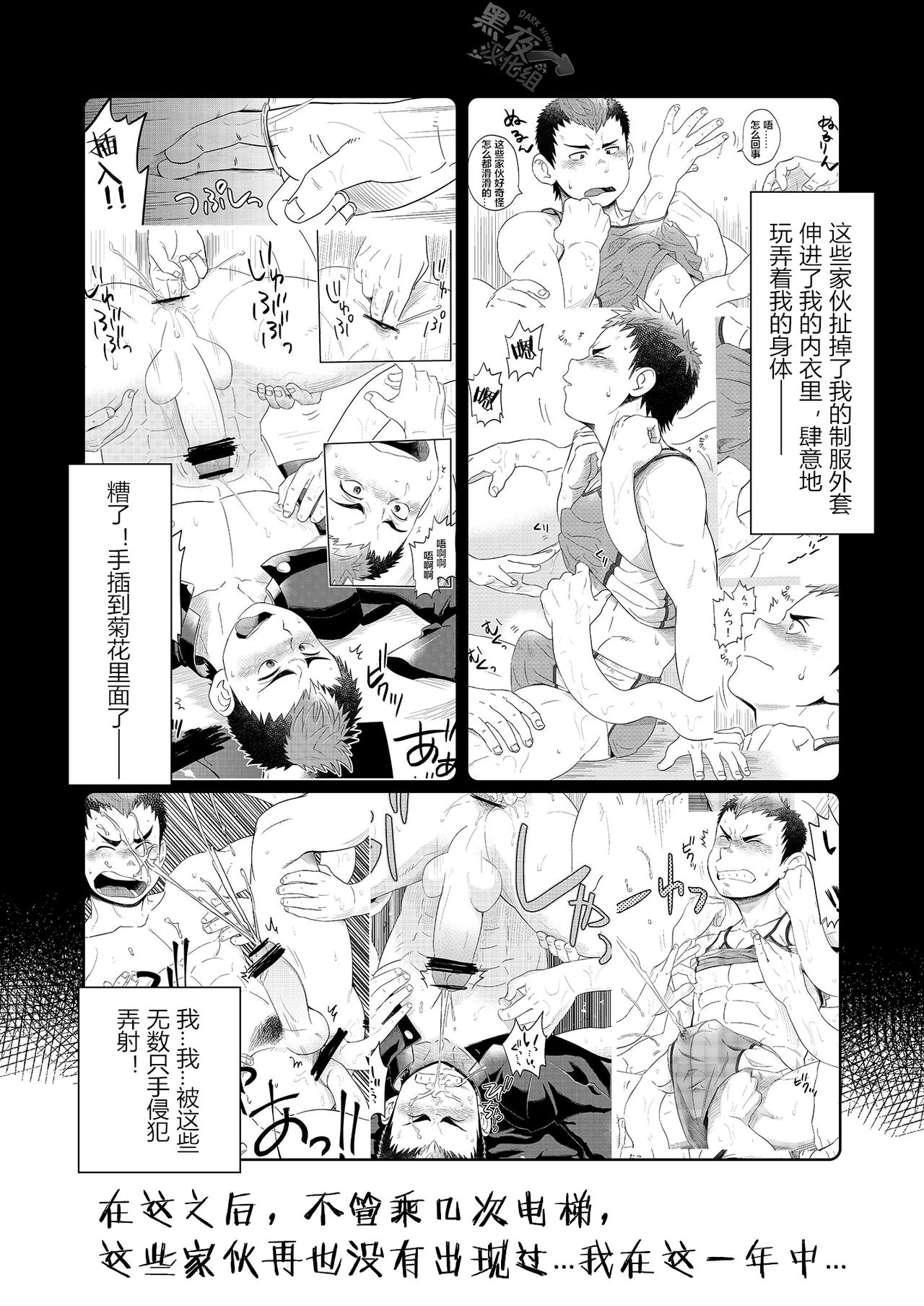 DOBLE WHIP ESCALATIONE | 进击的双重触手 page 5 full