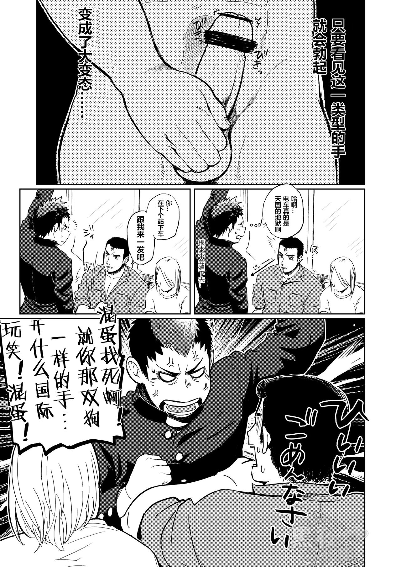 DOBLE WHIP ESCALATIONE | 进击的双重触手 page 6 full