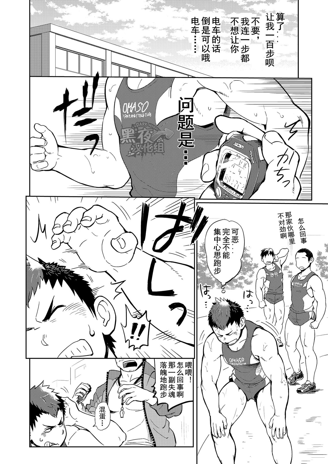 DOBLE WHIP ESCALATIONE | 进击的双重触手 page 7 full