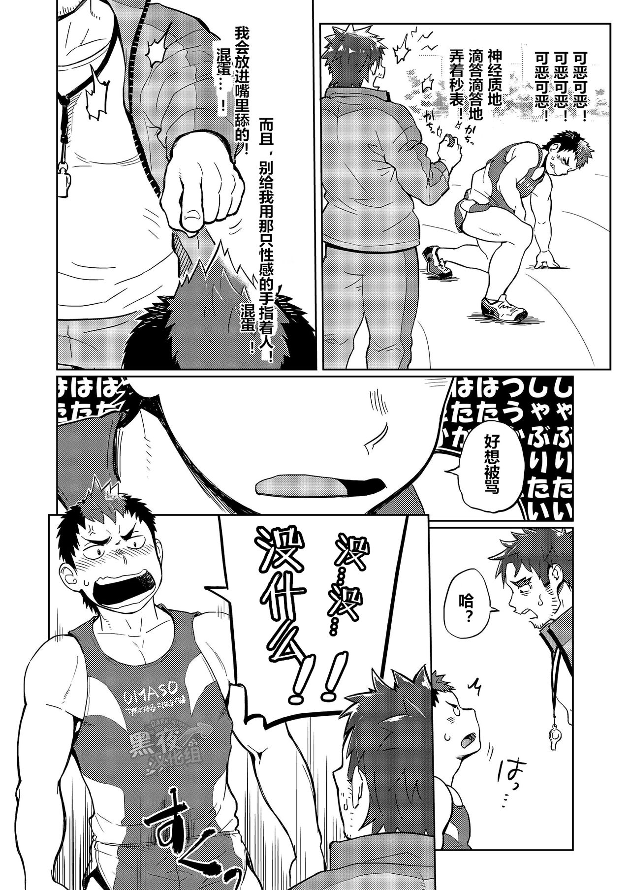 DOBLE WHIP ESCALATIONE | 进击的双重触手 page 9 full