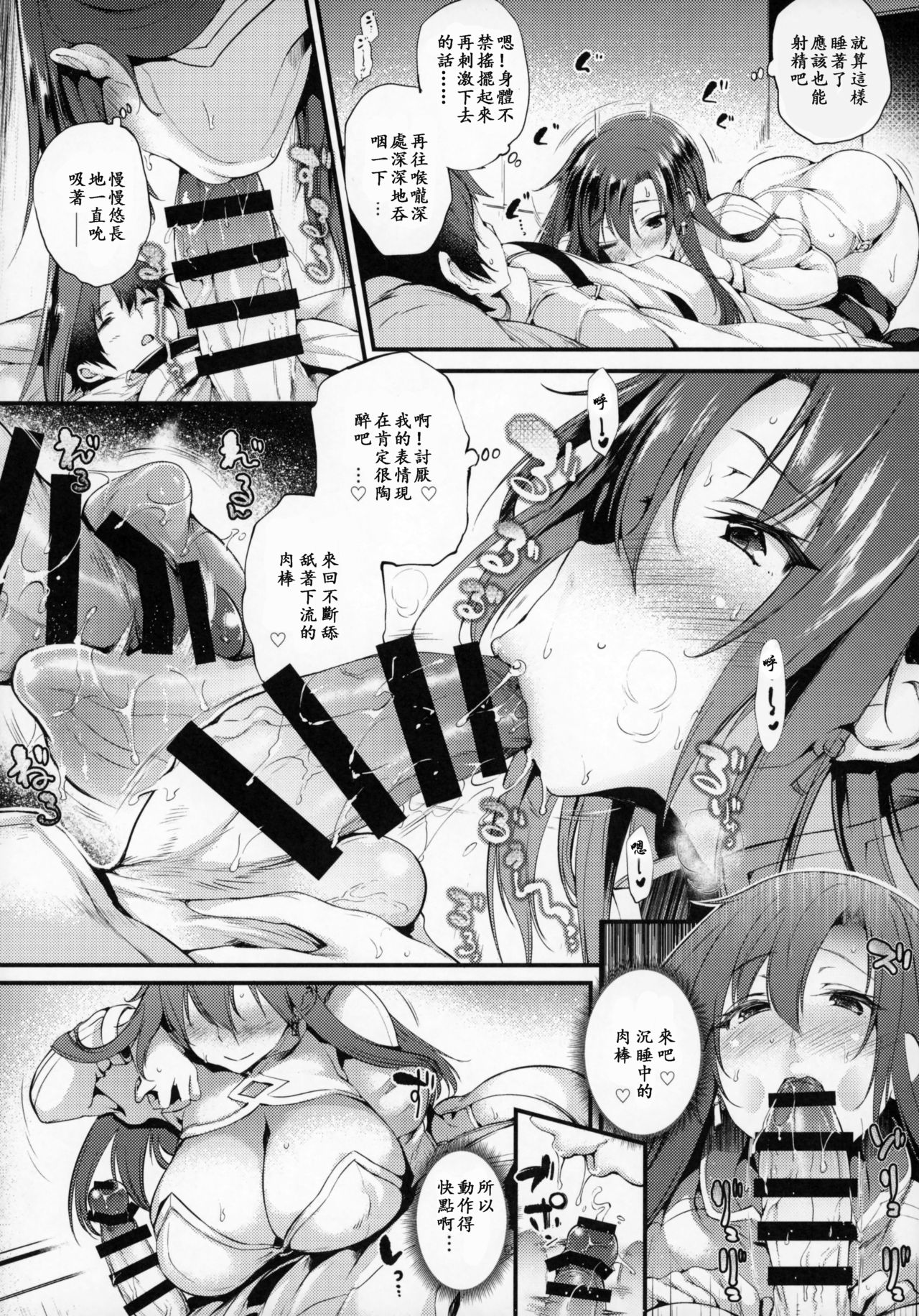 Boudica-san "Shiyo." page 9 full