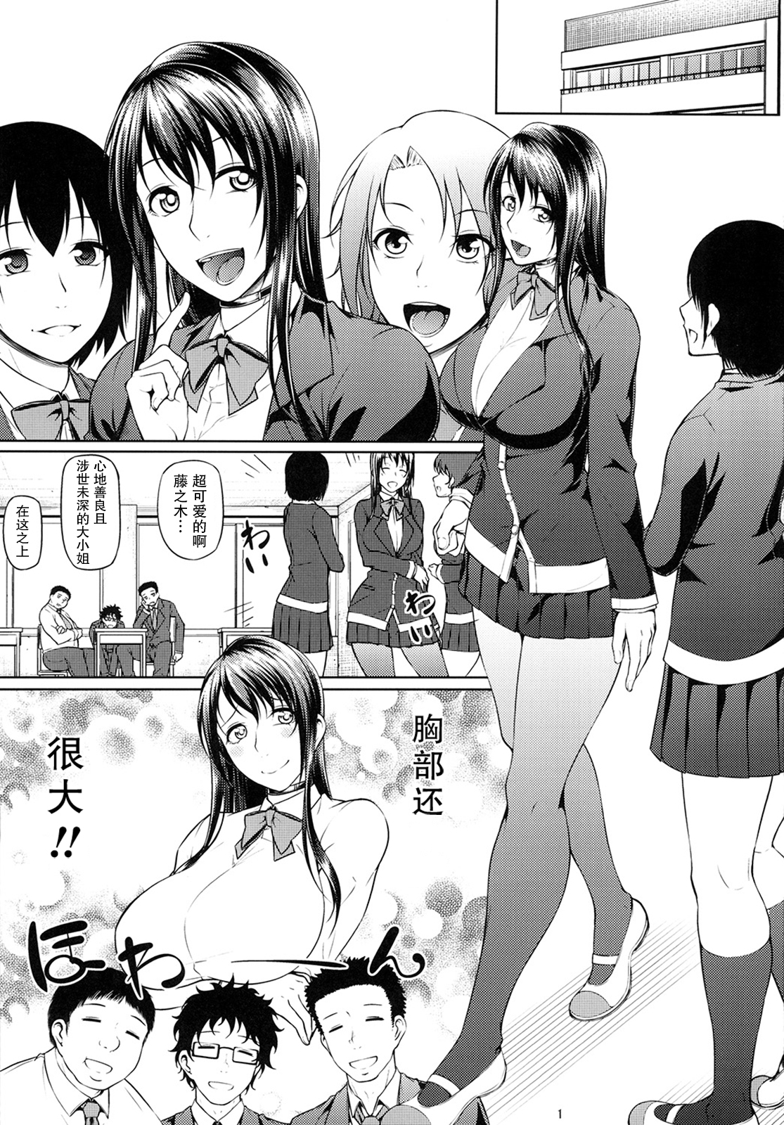 Ochita Yume no Naka de page 2 full