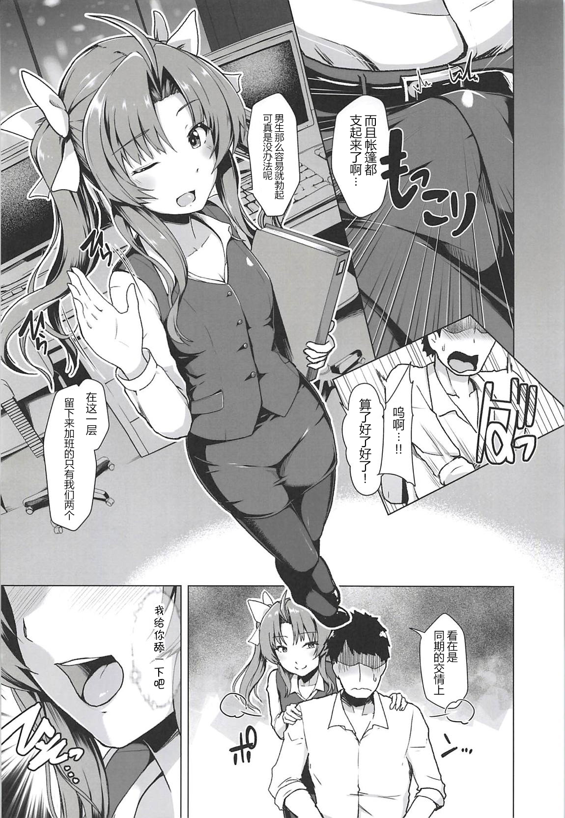 Kanmusu Shouji Kagerou Hen page 5 full