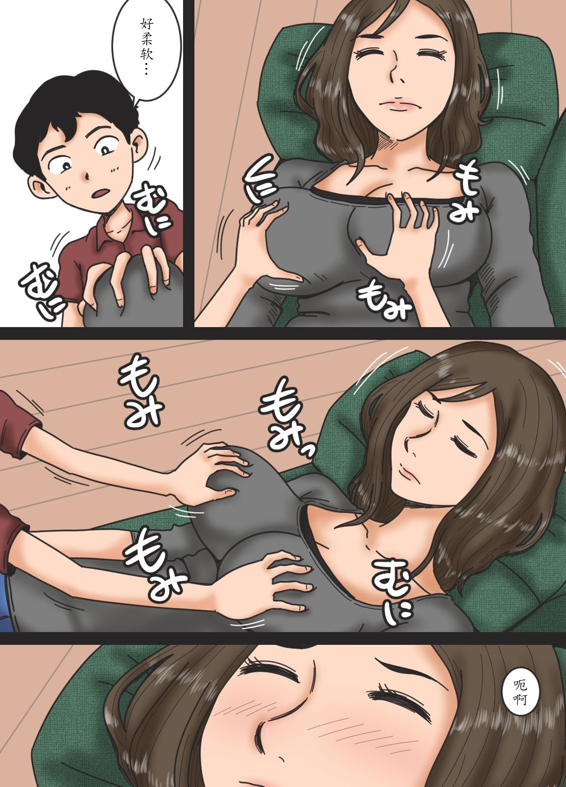 Haha o Nemurasete page 10 full