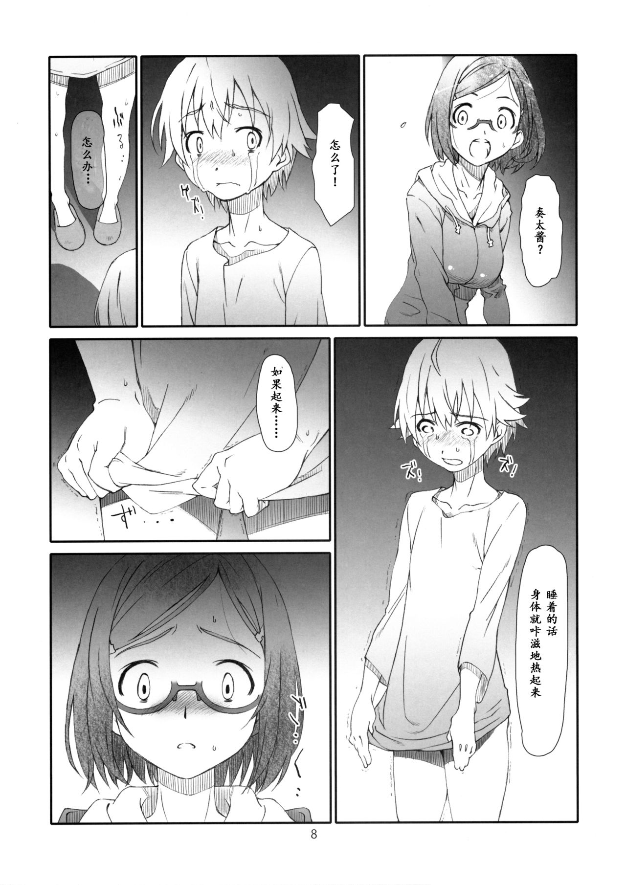 Point Range Love page 5 full