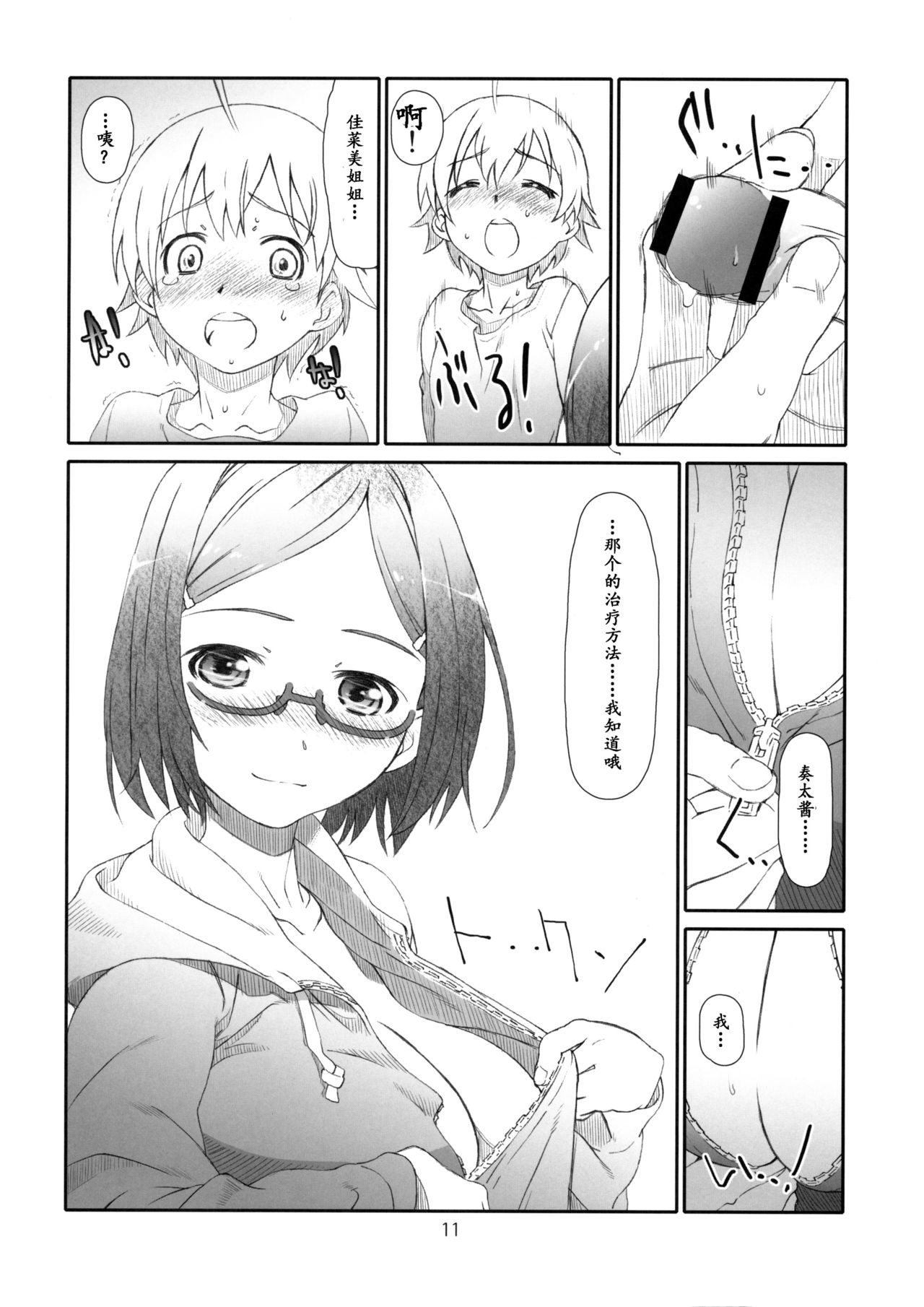 Point Range Love page 8 full