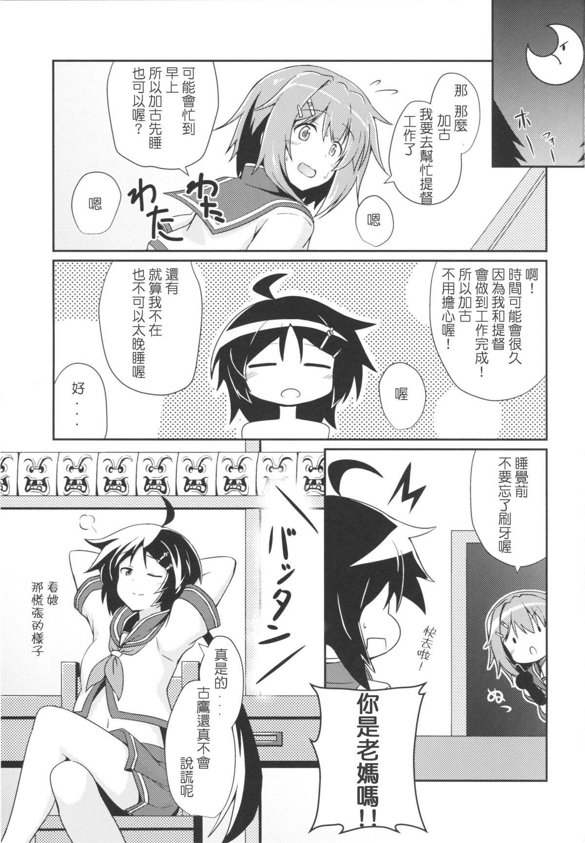 Furutaka to Sugosu Yoru page 2 full