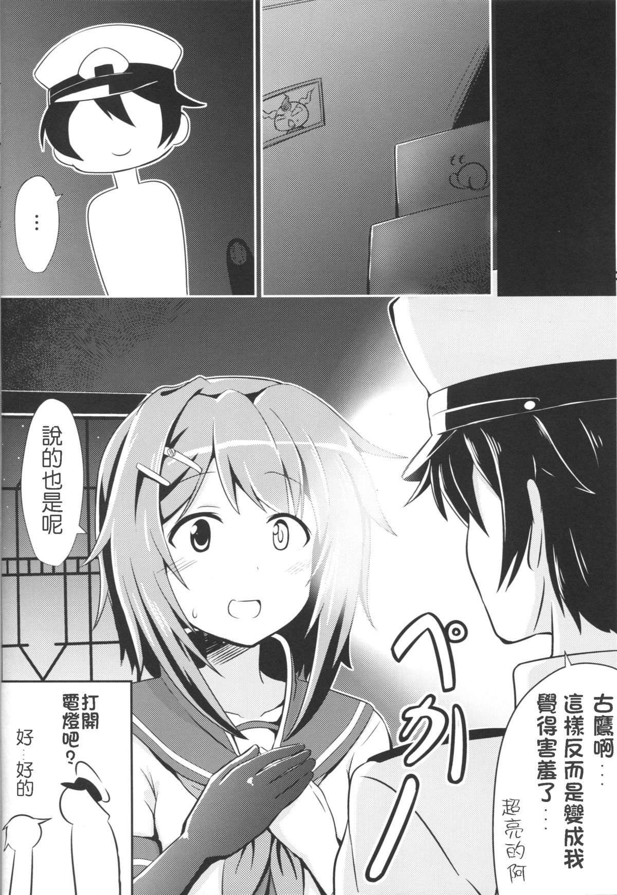 Furutaka to Sugosu Yoru page 7 full