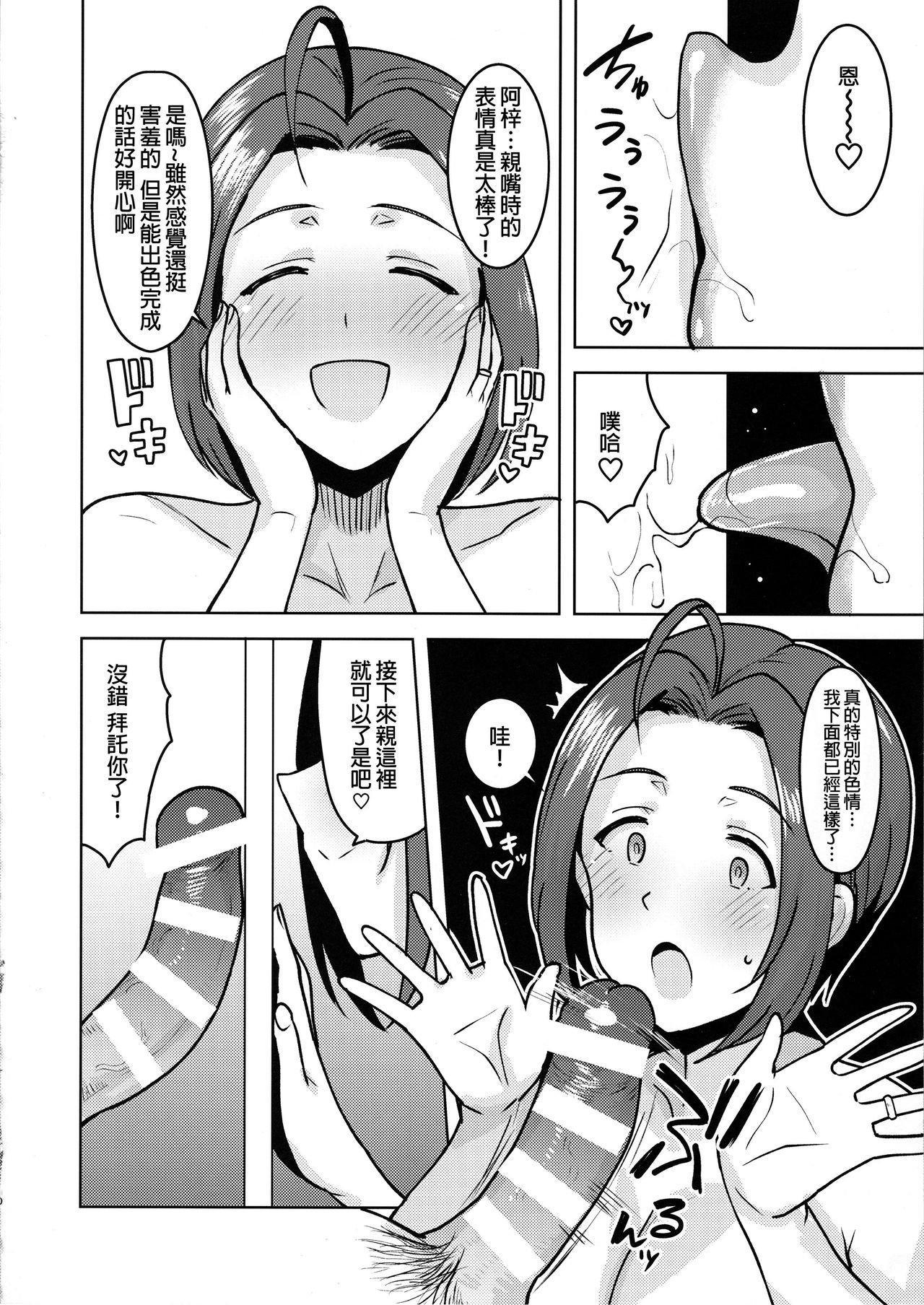 Glass Goshi no Anata page 10 full