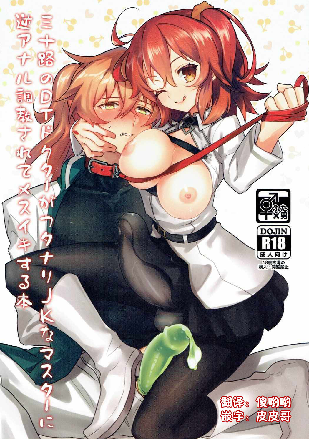 Misoji no DT Doctor ga Futanari JK na Master ni Gyaku Anal Choukyou Sarete Mesuiki Suru Hon page 1 full