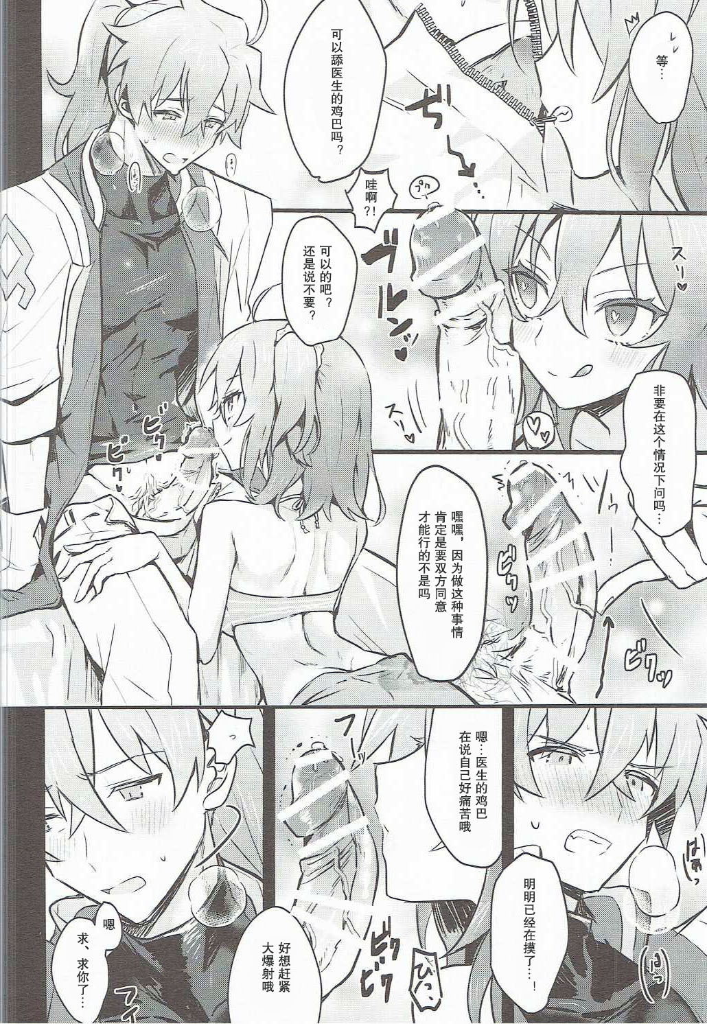 Misoji no DT Doctor ga Futanari JK na Master ni Gyaku Anal Choukyou Sarete Mesuiki Suru Hon page 10 full