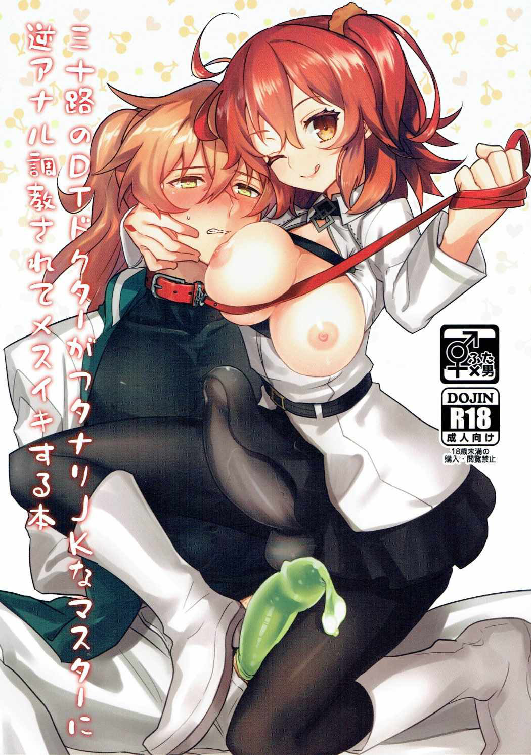 Misoji no DT Doctor ga Futanari JK na Master ni Gyaku Anal Choukyou Sarete Mesuiki Suru Hon page 2 full