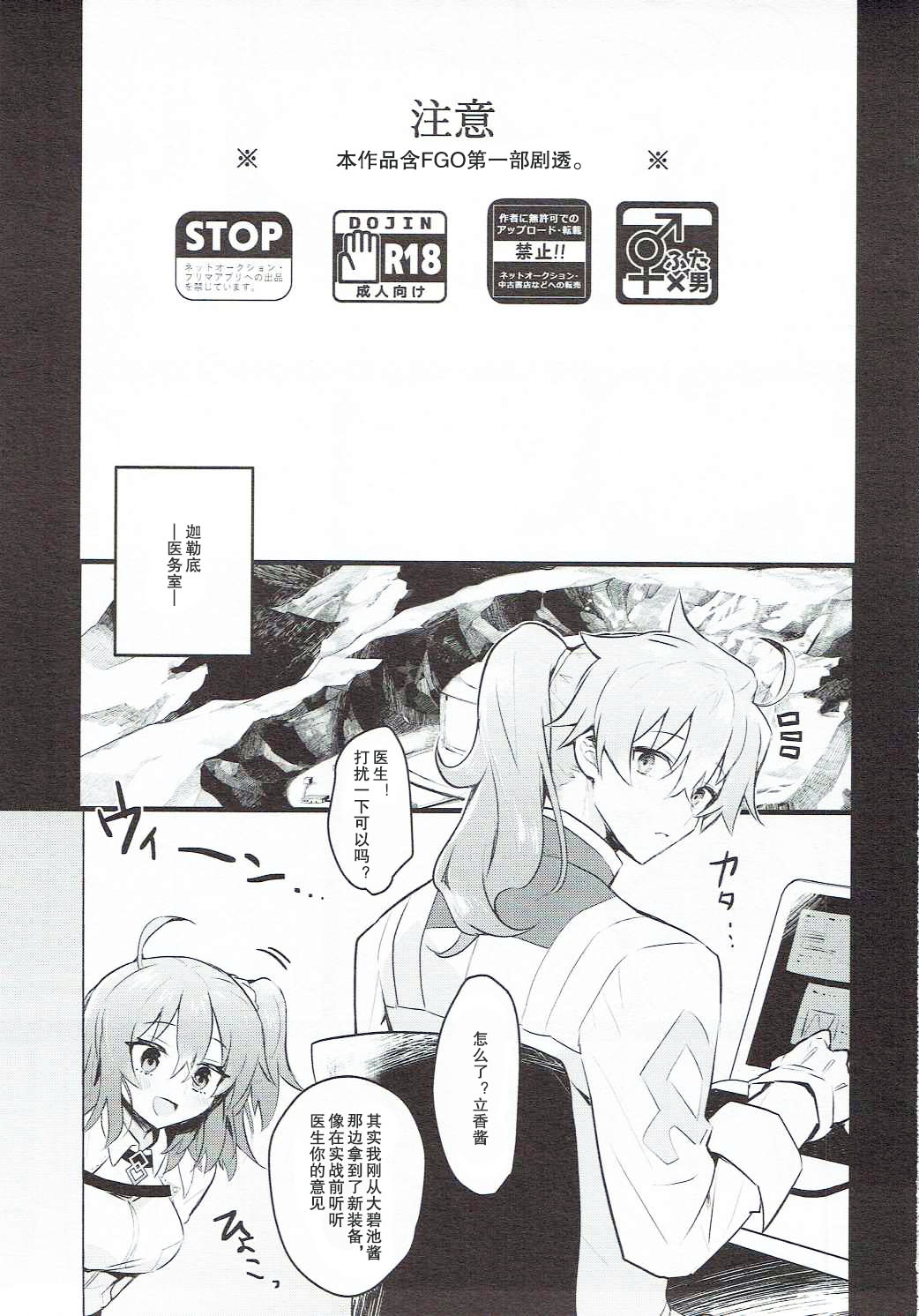 Misoji no DT Doctor ga Futanari JK na Master ni Gyaku Anal Choukyou Sarete Mesuiki Suru Hon page 3 full