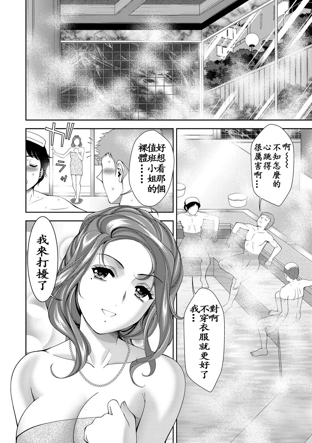 Taishuu Sentou Chijo no Yu | 大眾錢湯癡女 page 6 full