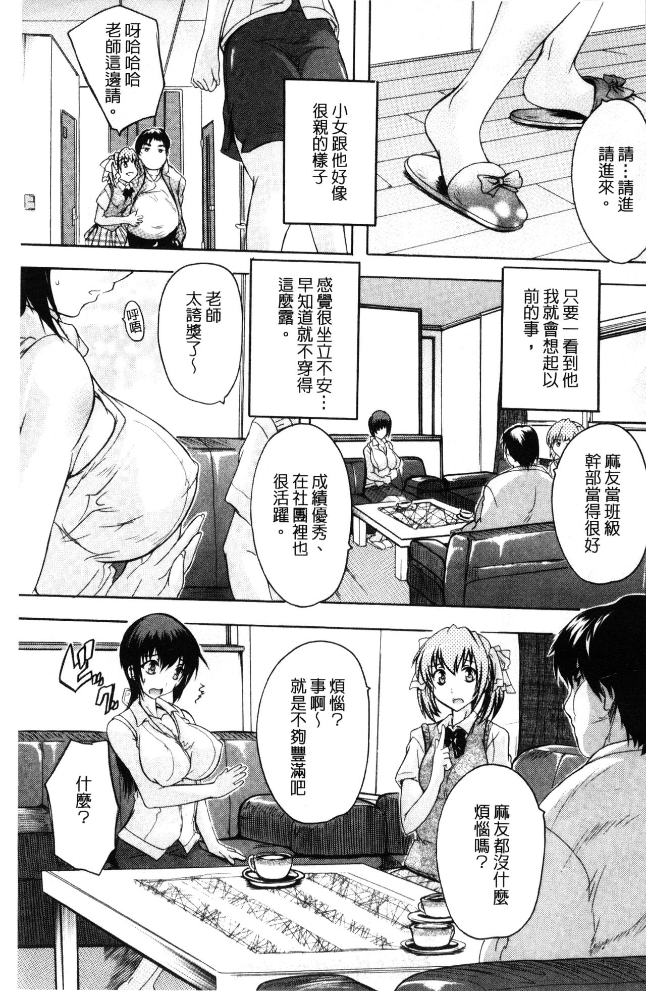 Chichi Dorei | 乳奴隸-母女都懷孕- page 5 full