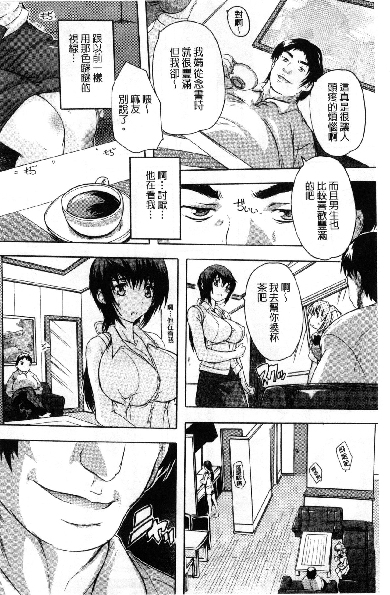 Chichi Dorei | 乳奴隸-母女都懷孕- page 6 full