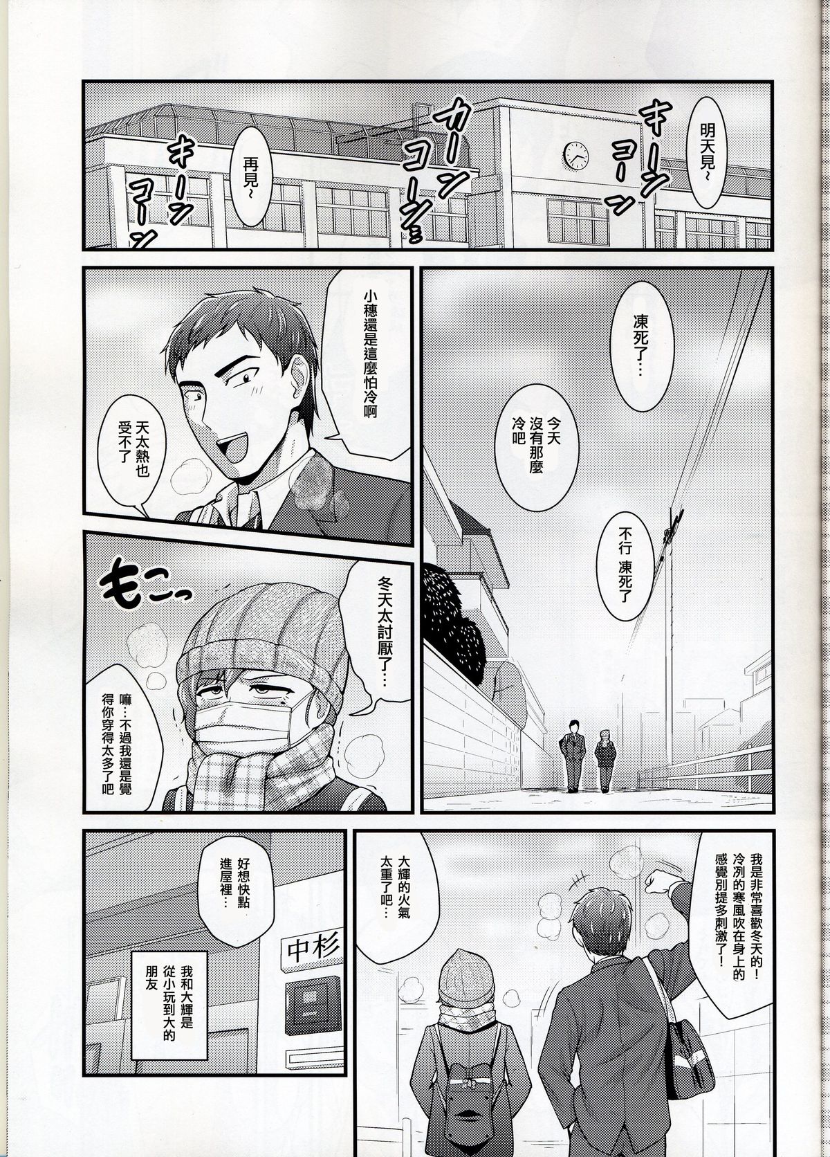 Aitsu no Toriko ni Natta Boku. Fuyu page 3 full