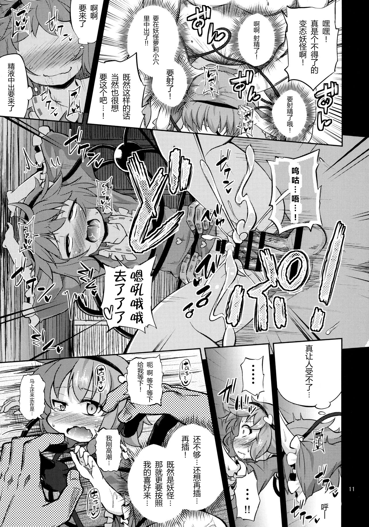 Hentai Satori wa Senyou Maso Hole page 10 full