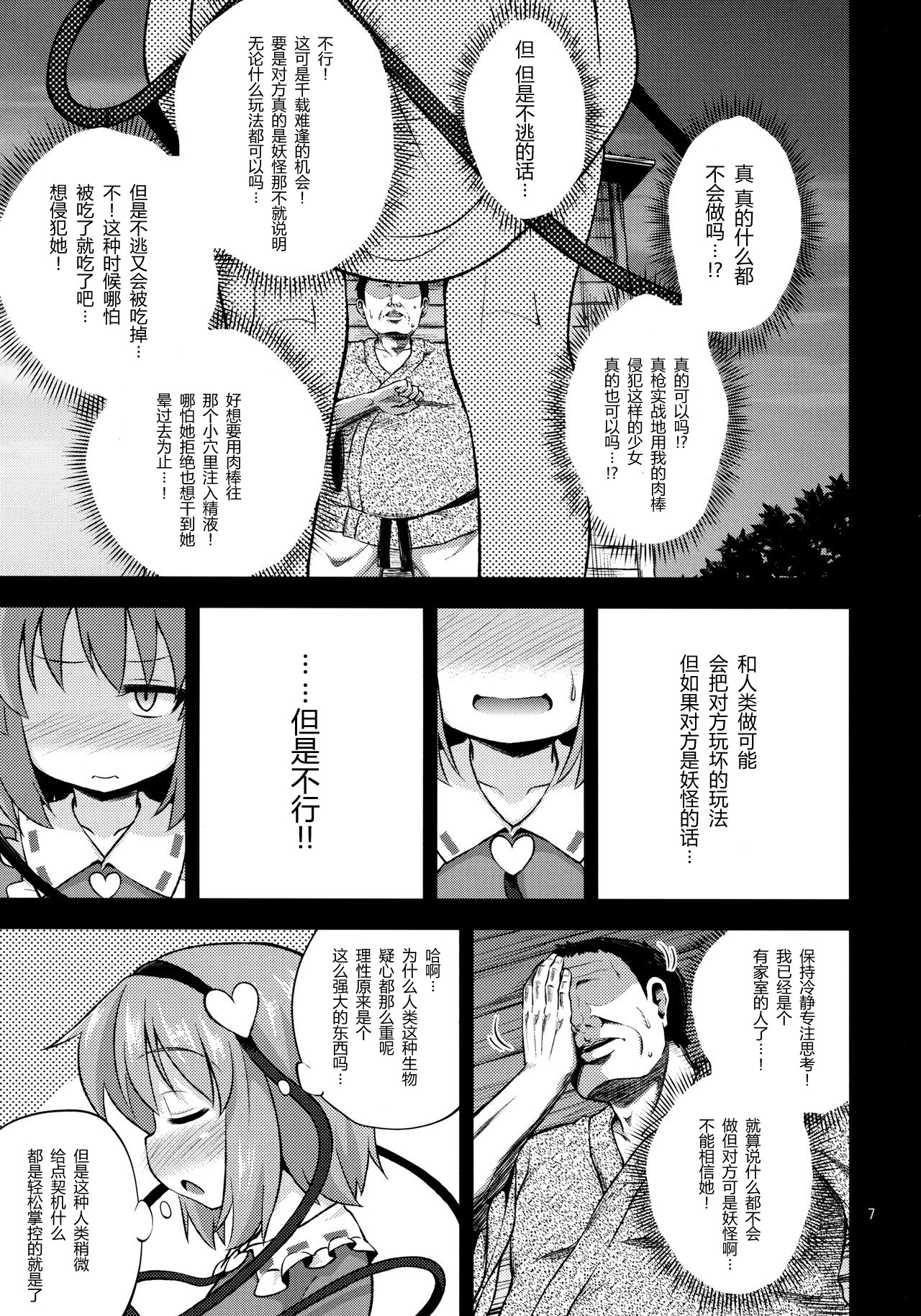 Hentai Satori wa Senyou Maso Hole page 6 full