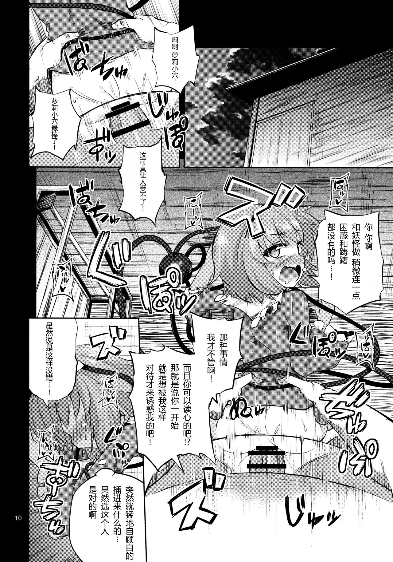 Hentai Satori wa Senyou Maso Hole page 9 full