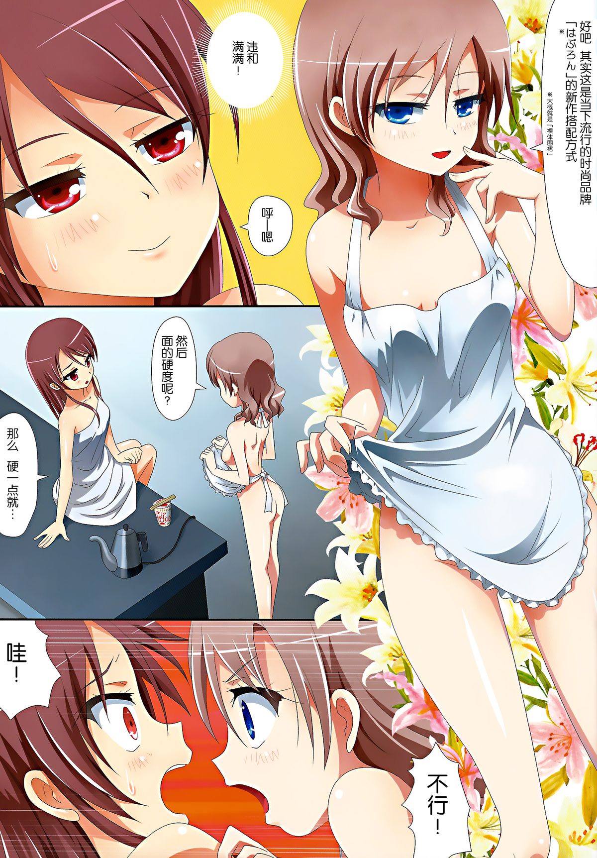 Kuttsukiboshi -Bishonure Gakkou- page 10 full