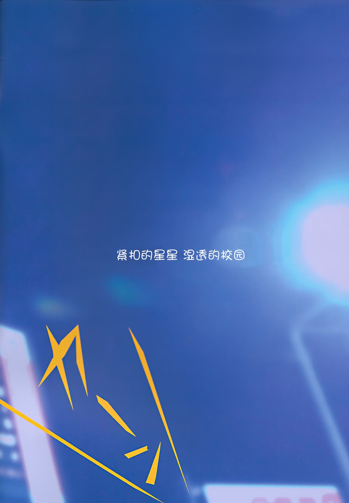 Kuttsukiboshi -Bishonure Gakkou- page 3 full