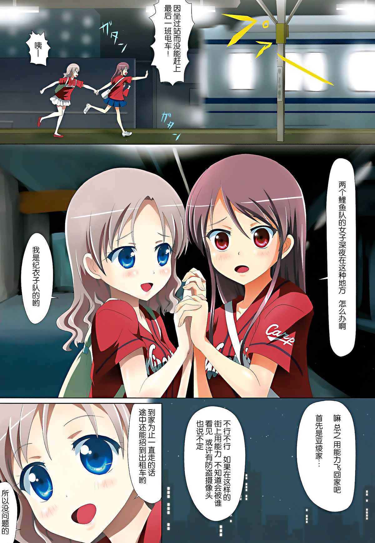 Kuttsukiboshi -Bishonure Gakkou- page 6 full