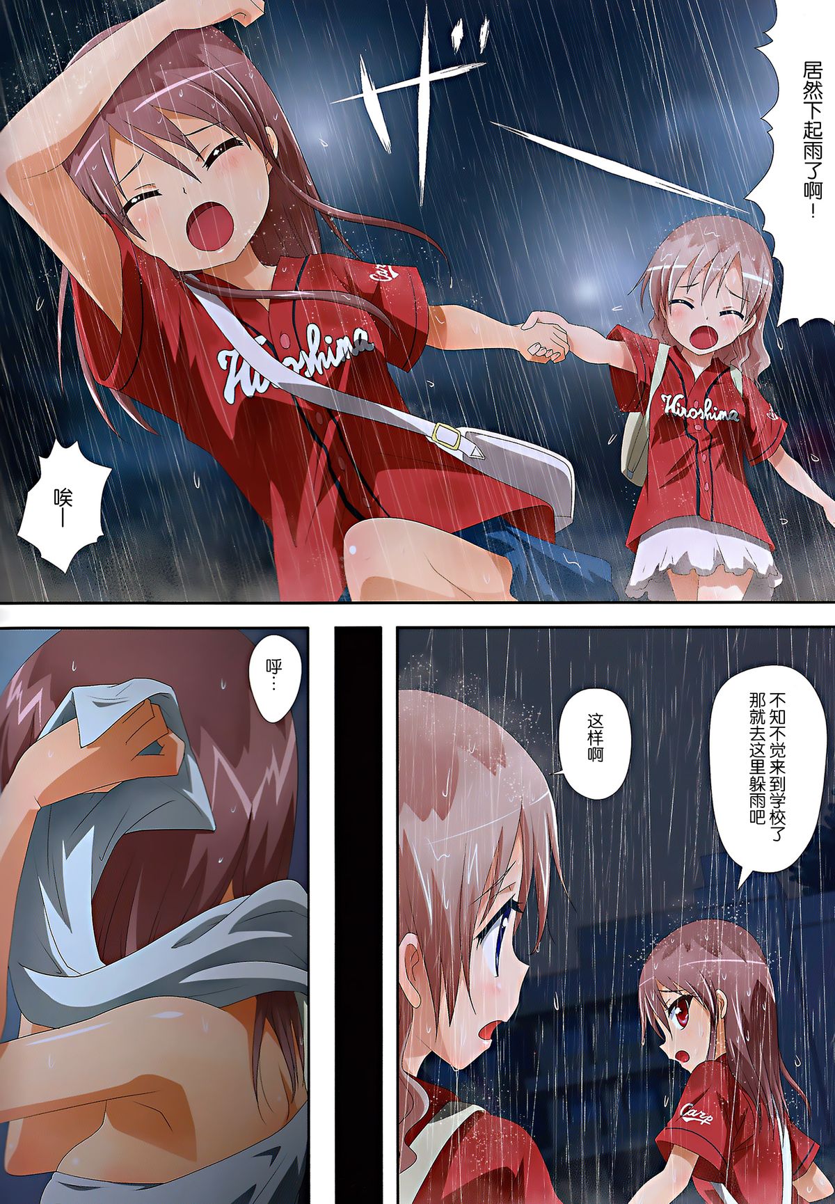 Kuttsukiboshi -Bishonure Gakkou- page 7 full