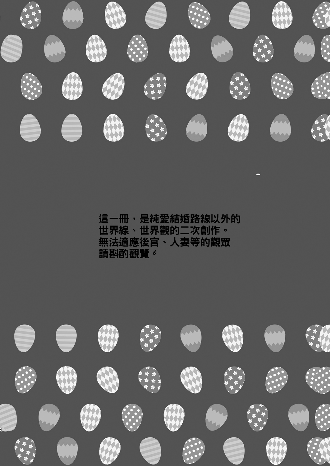 Shuumatsu no Tawawa 7 Harem Route - Tawawa on weekend page 5 full