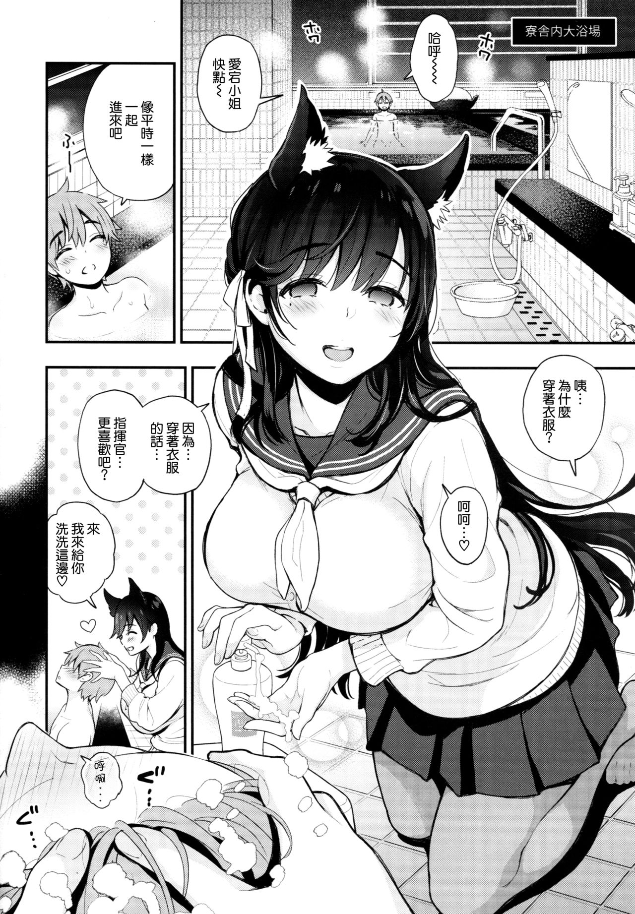 Gakuen Bath Time page 8 full