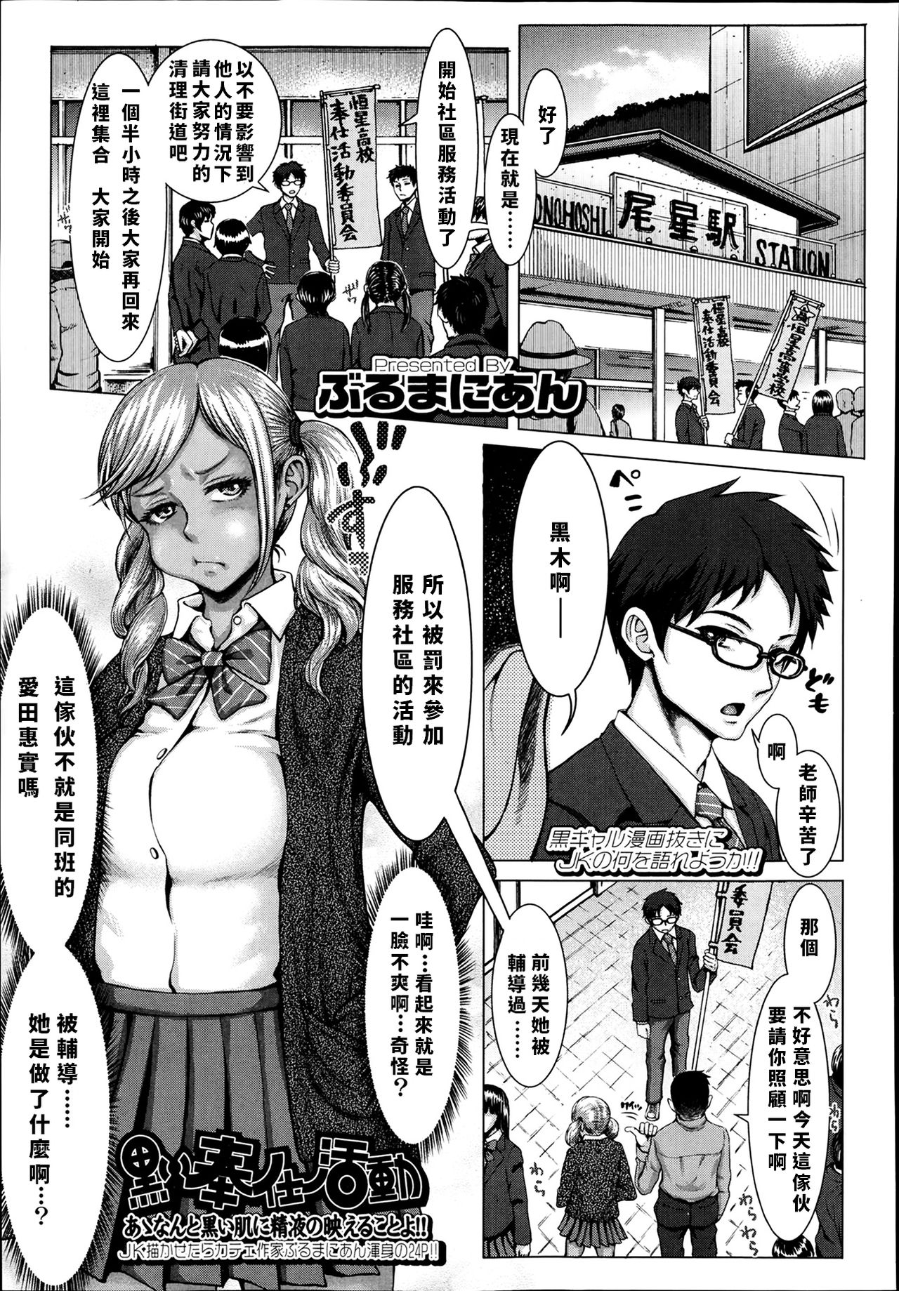 Kuroi Houshi Katsudou | Black Community Service page 1 full