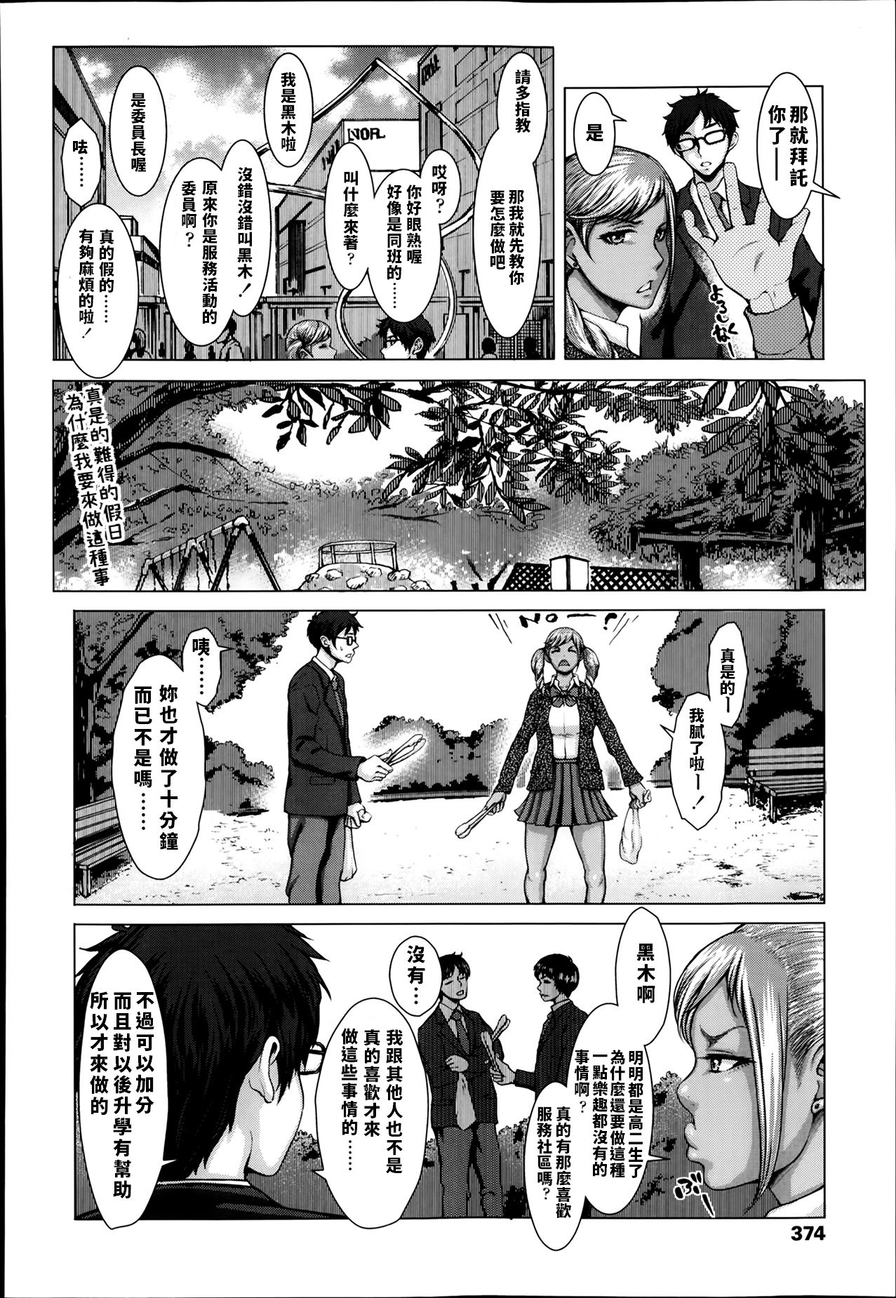 Kuroi Houshi Katsudou | Black Community Service page 2 full