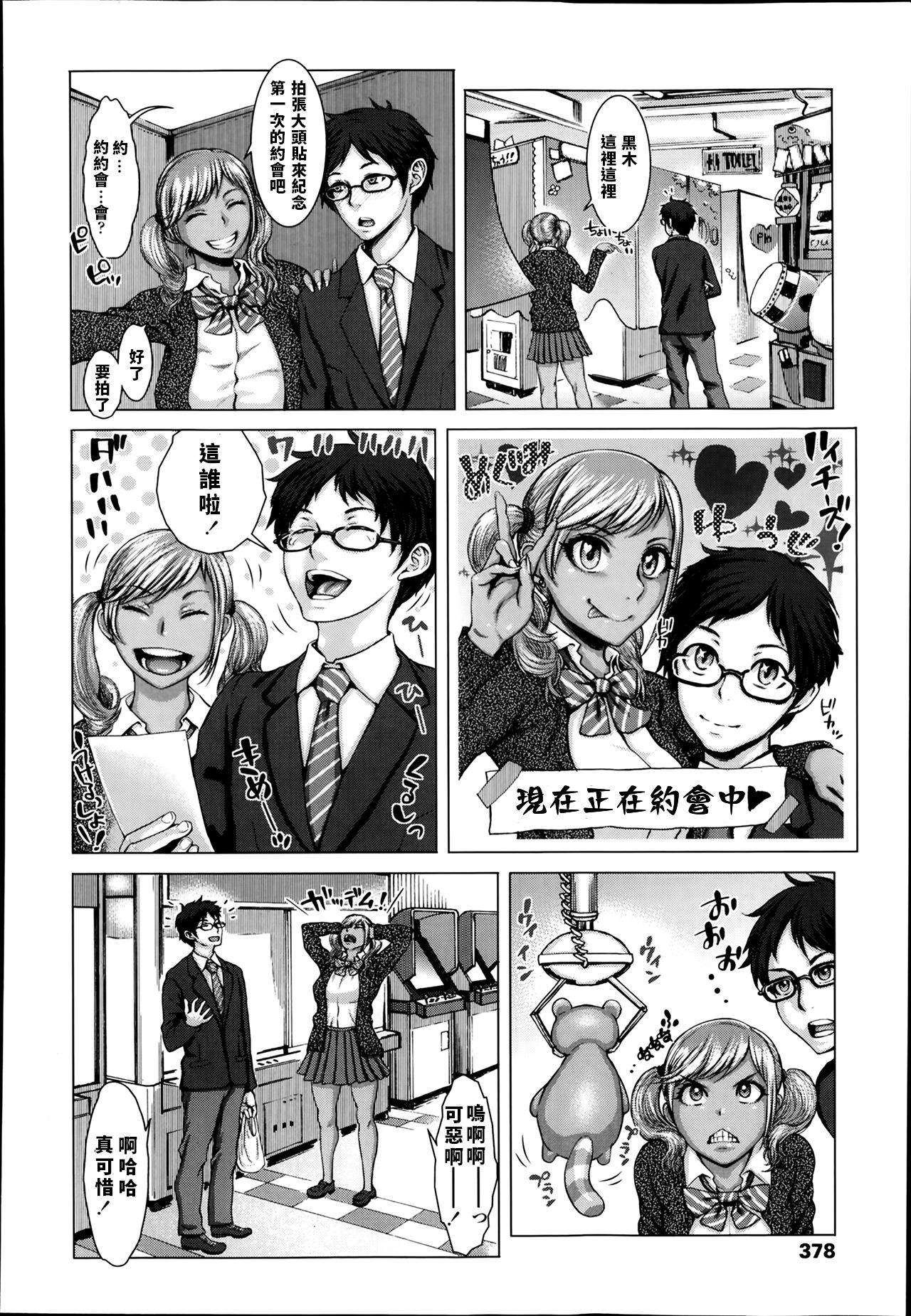 Kuroi Houshi Katsudou | Black Community Service page 6 full