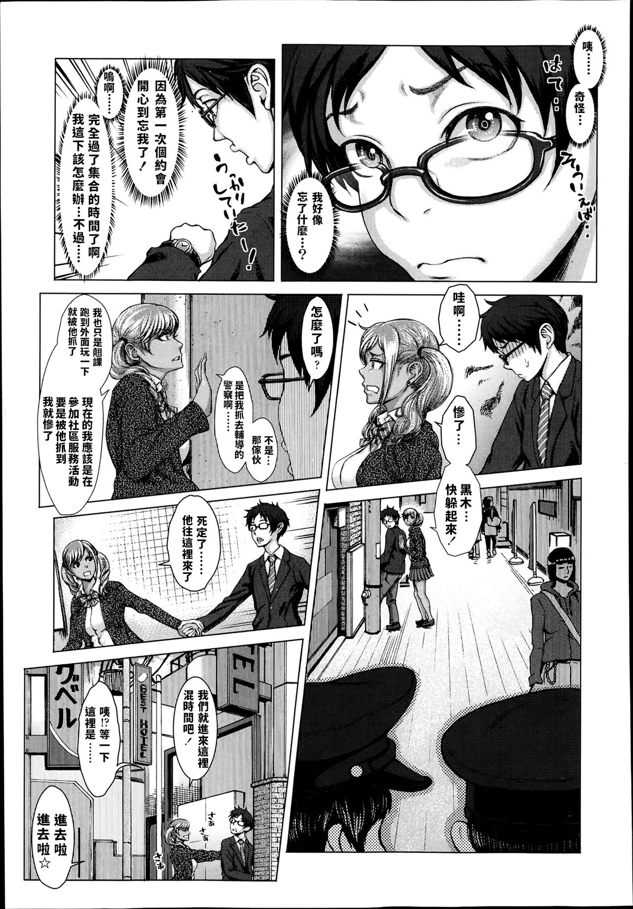 Kuroi Houshi Katsudou | Black Community Service page 9 full