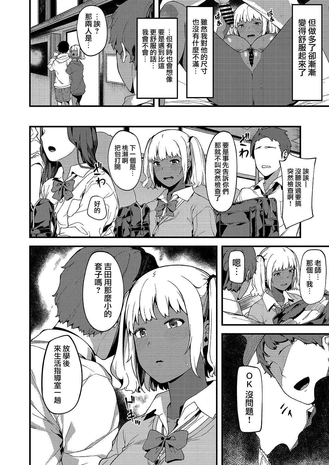 Kokoro wa Kare ni, Karada wa Sensei ni. page 4 full