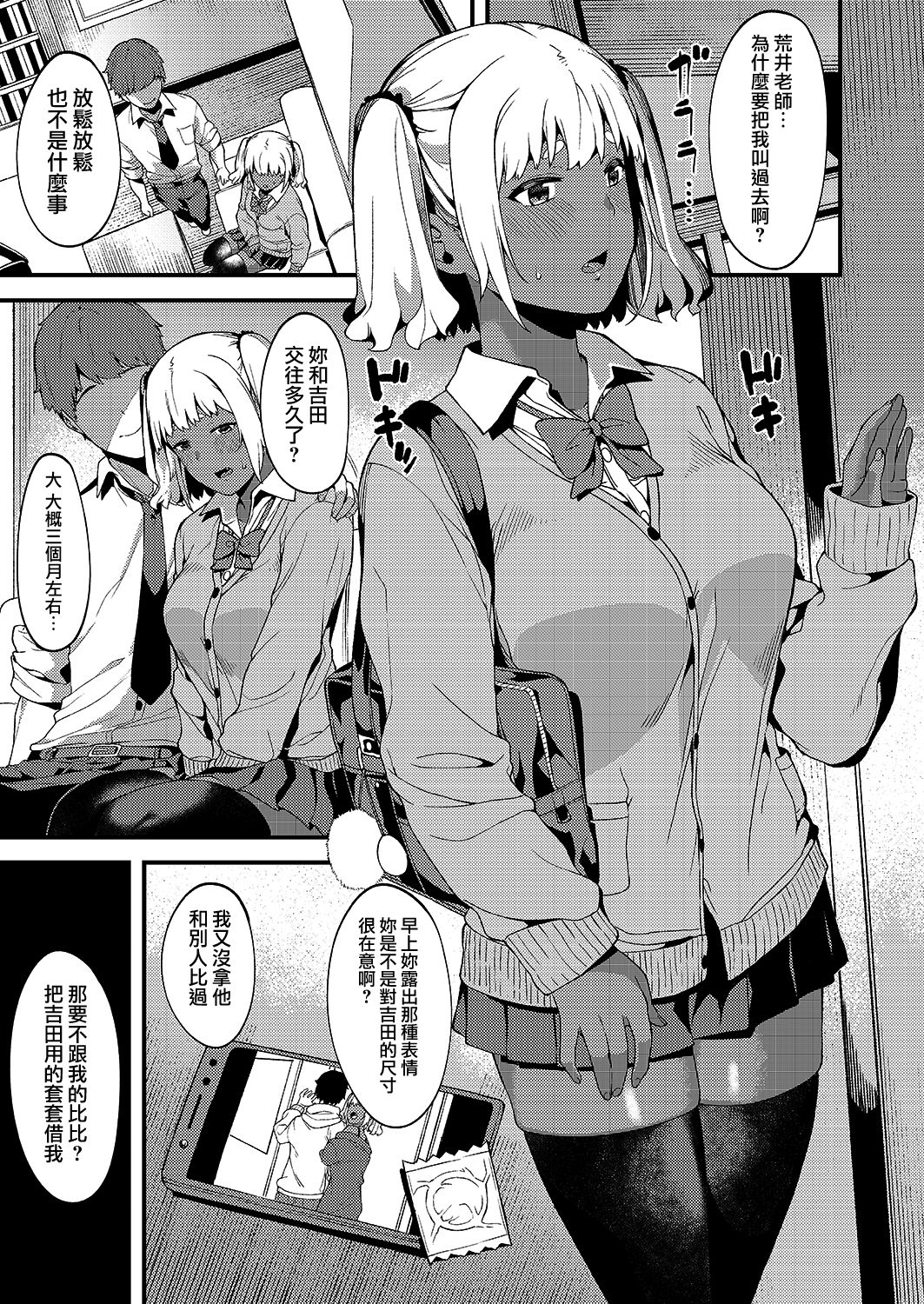 Kokoro wa Kare ni, Karada wa Sensei ni. page 5 full