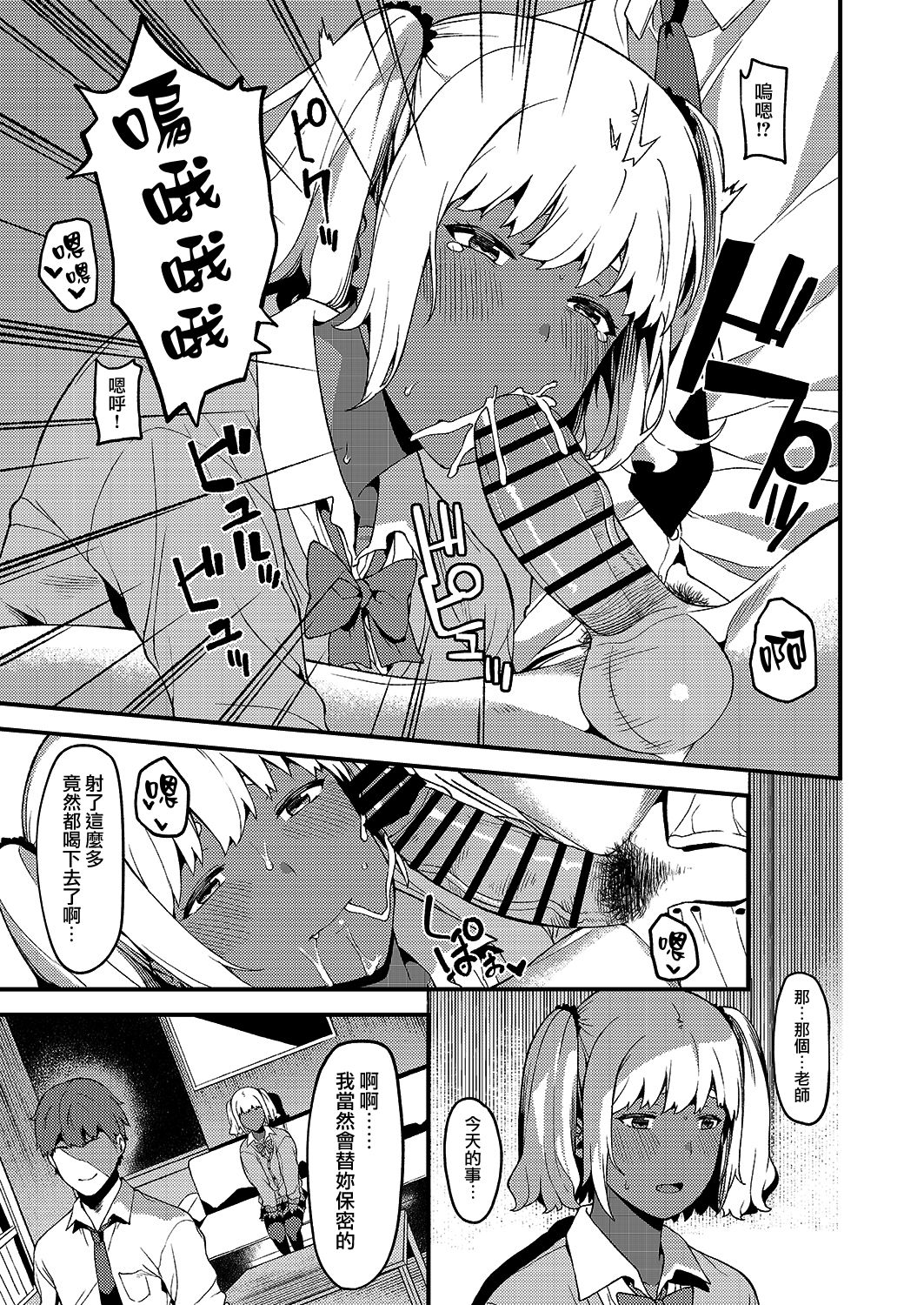 Kokoro wa Kare ni, Karada wa Sensei ni. page 9 full