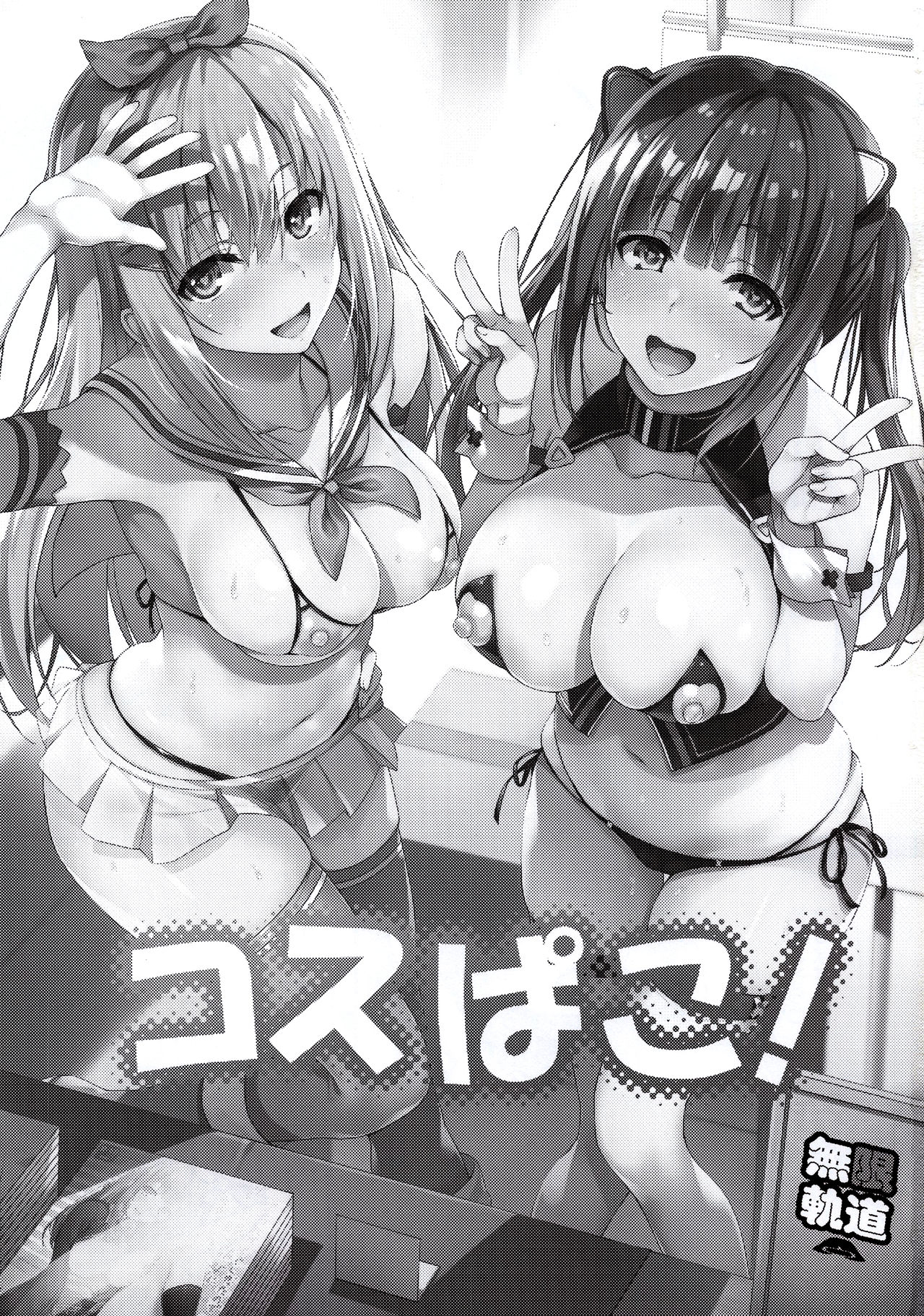 CosPako! page 3 full