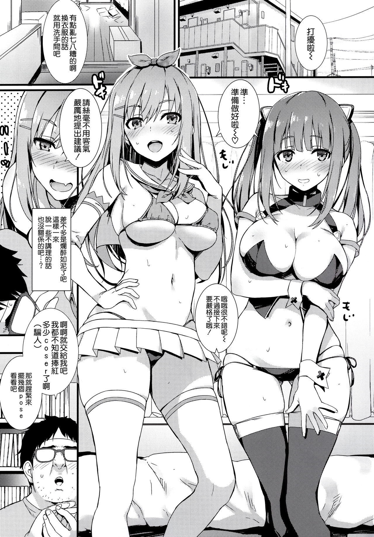 CosPako! page 7 full