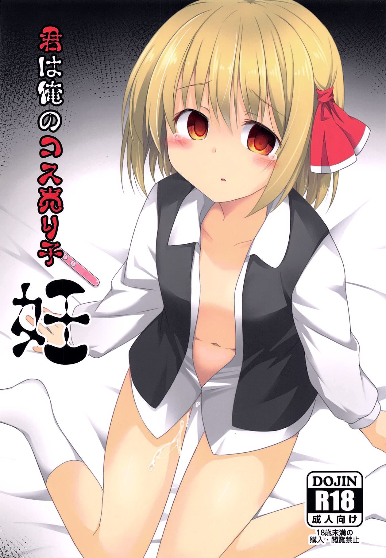 Kimi wa Ore no Cos Uriko Nin page 2 full