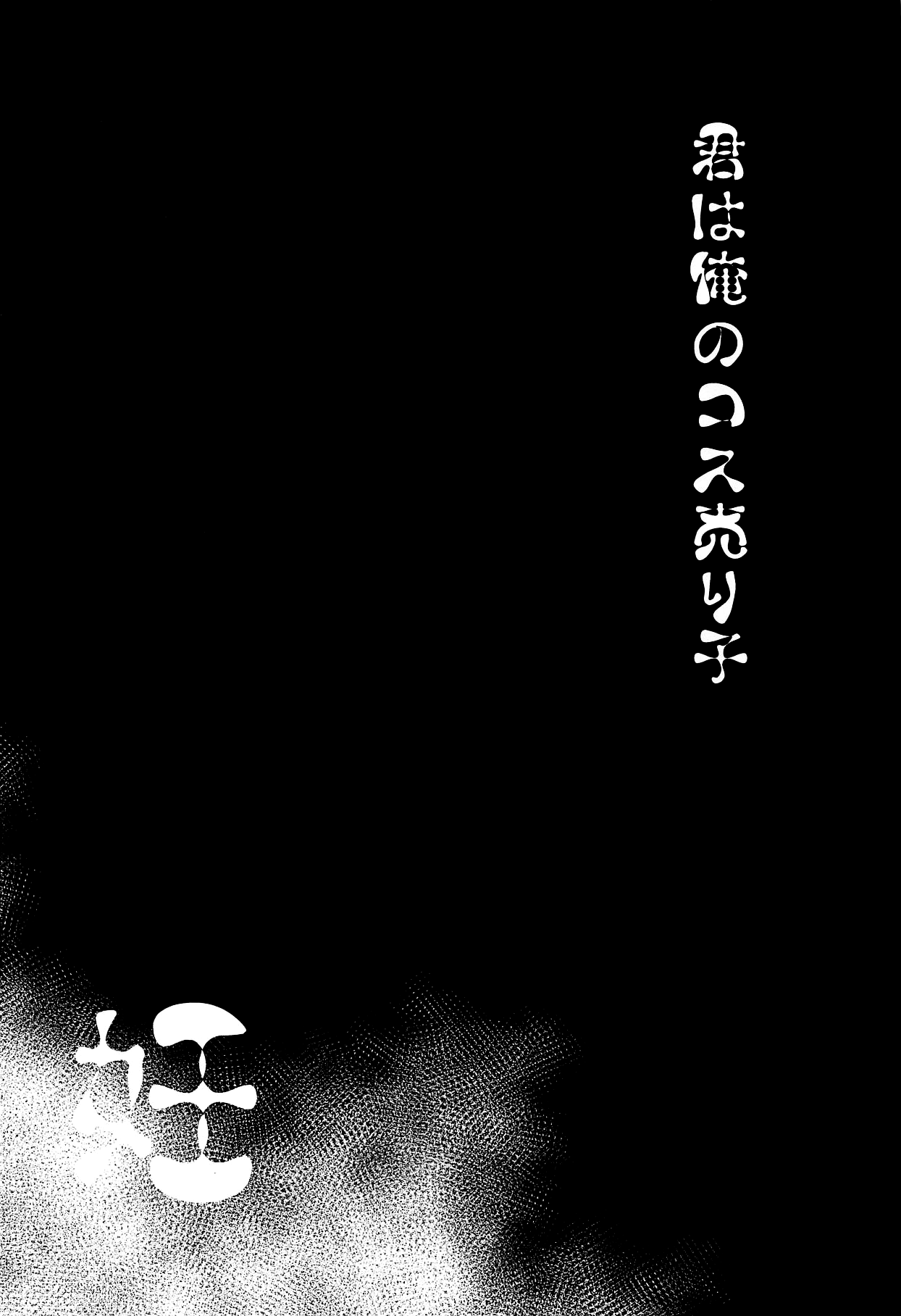Kimi wa Ore no Cos Uriko Nin page 4 full
