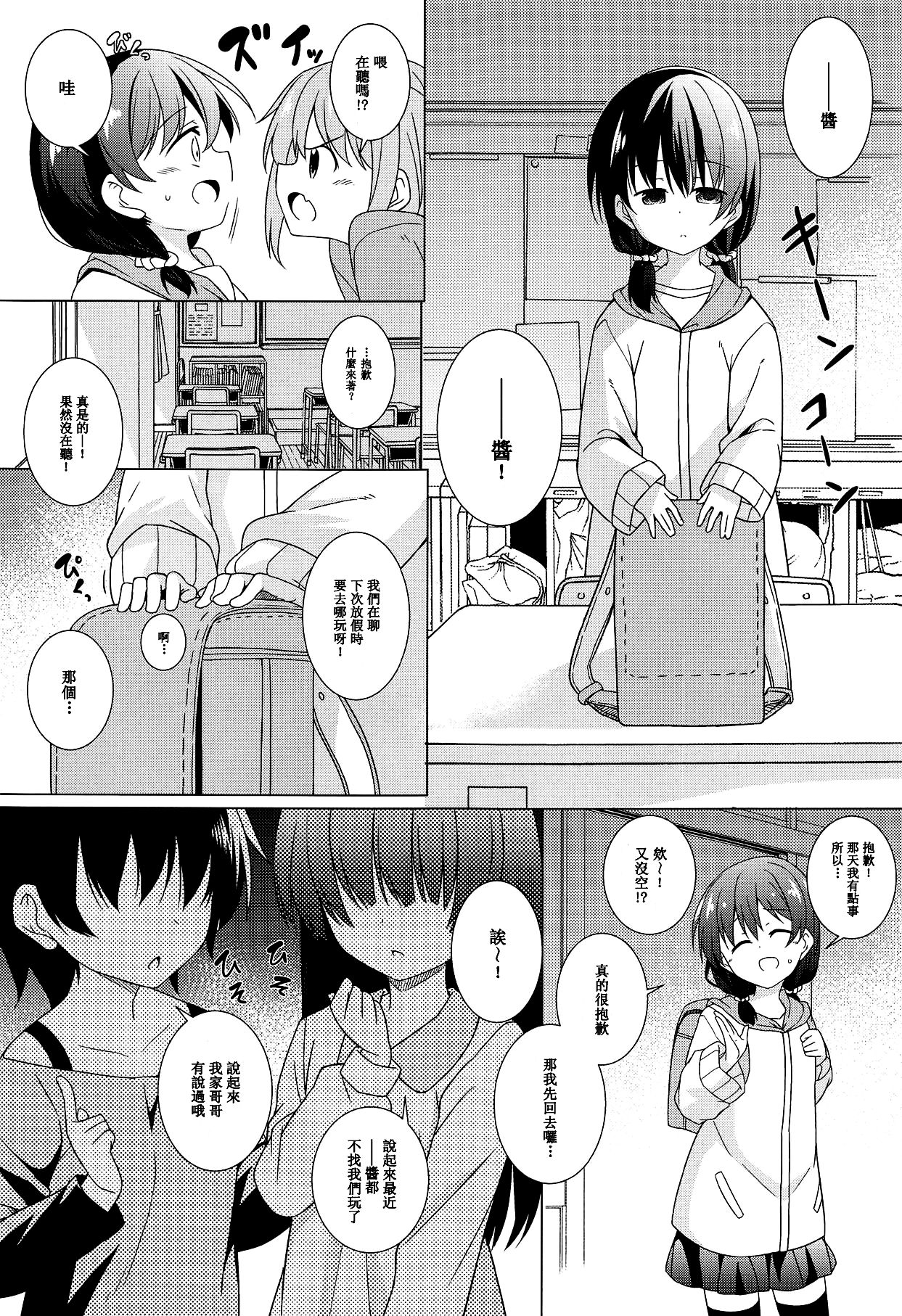 Kimi wa Ore no Cos Uriko Nin page 5 full