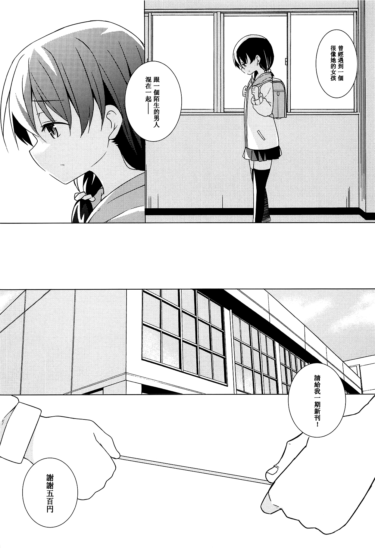 Kimi wa Ore no Cos Uriko Nin page 6 full
