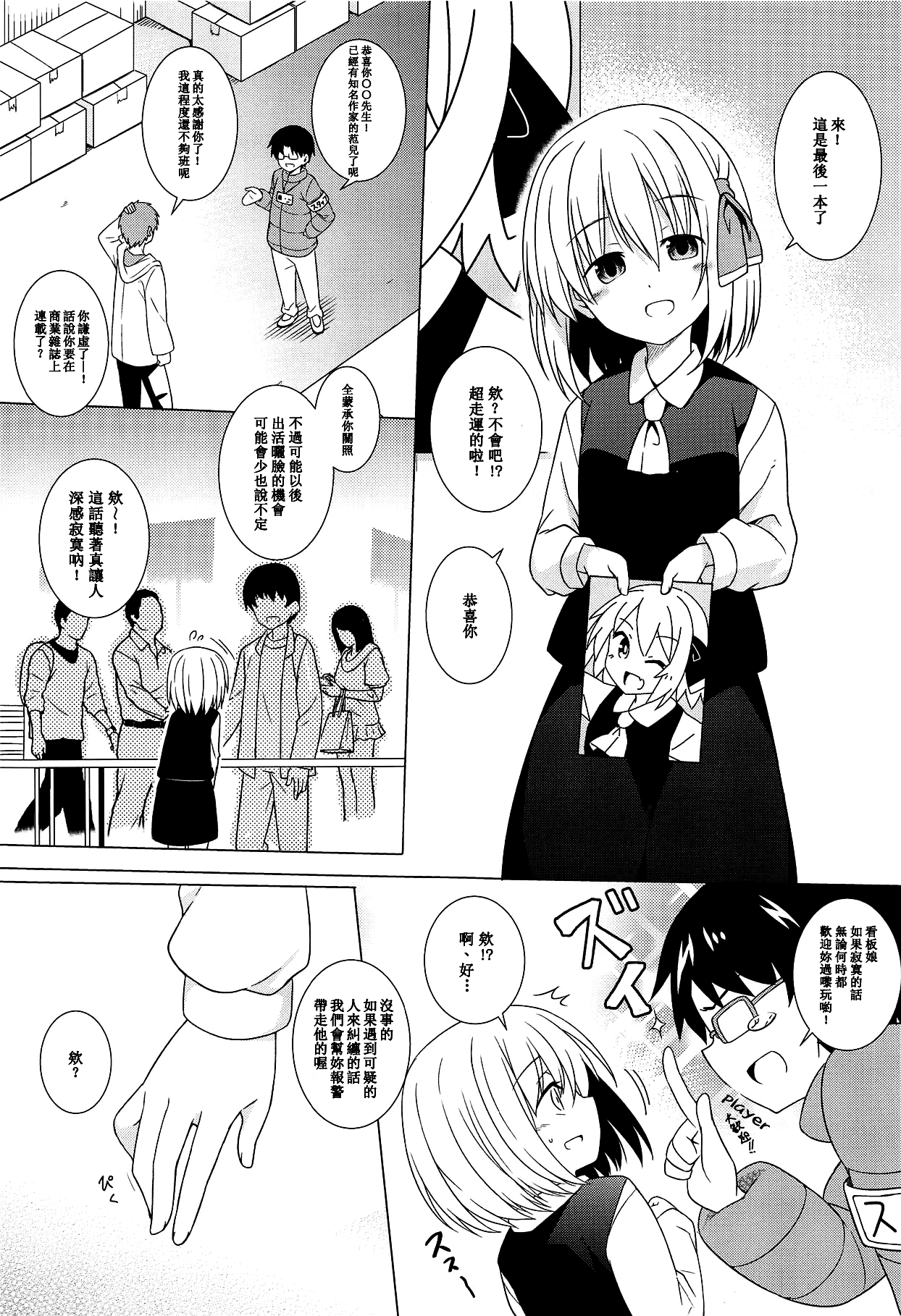 Kimi wa Ore no Cos Uriko Nin page 7 full