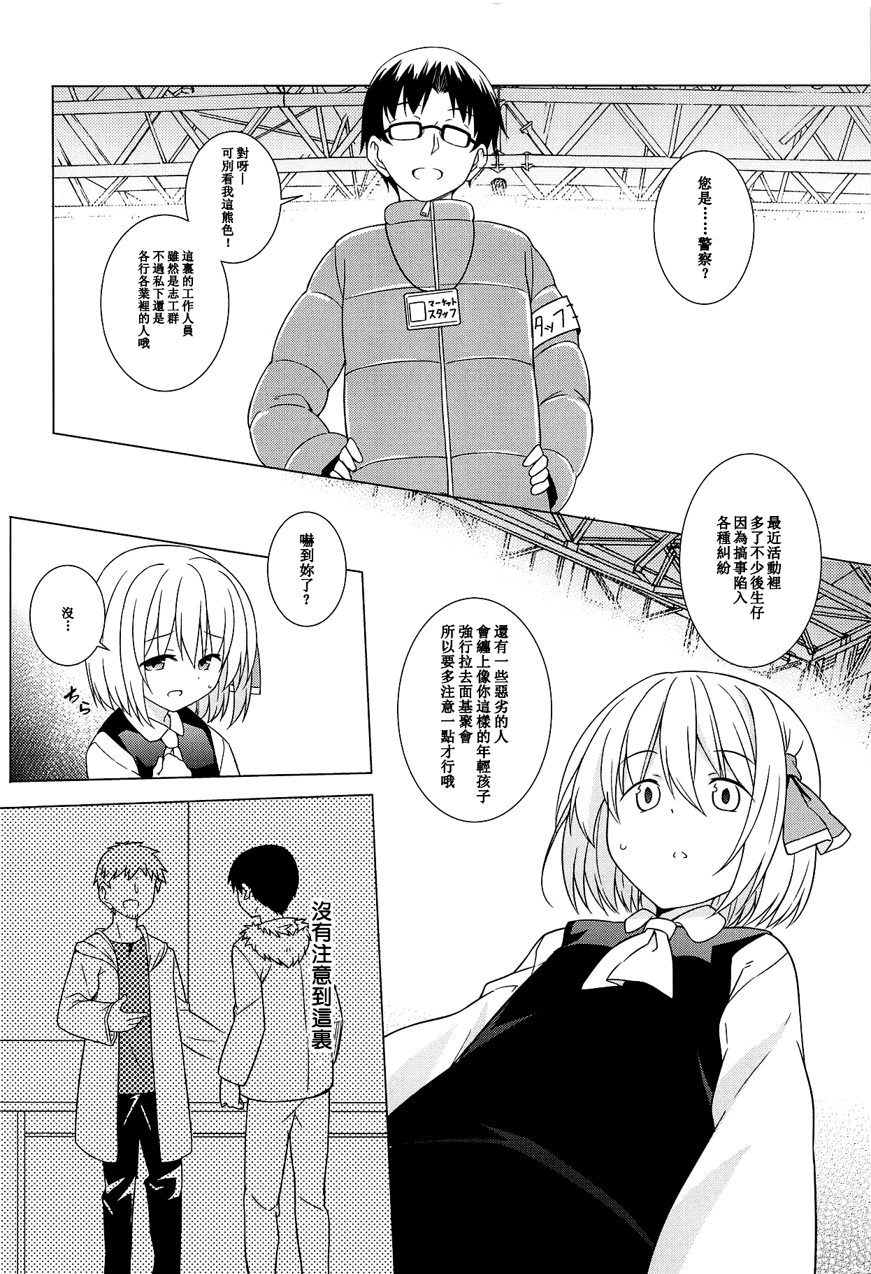 Kimi wa Ore no Cos Uriko Nin page 8 full
