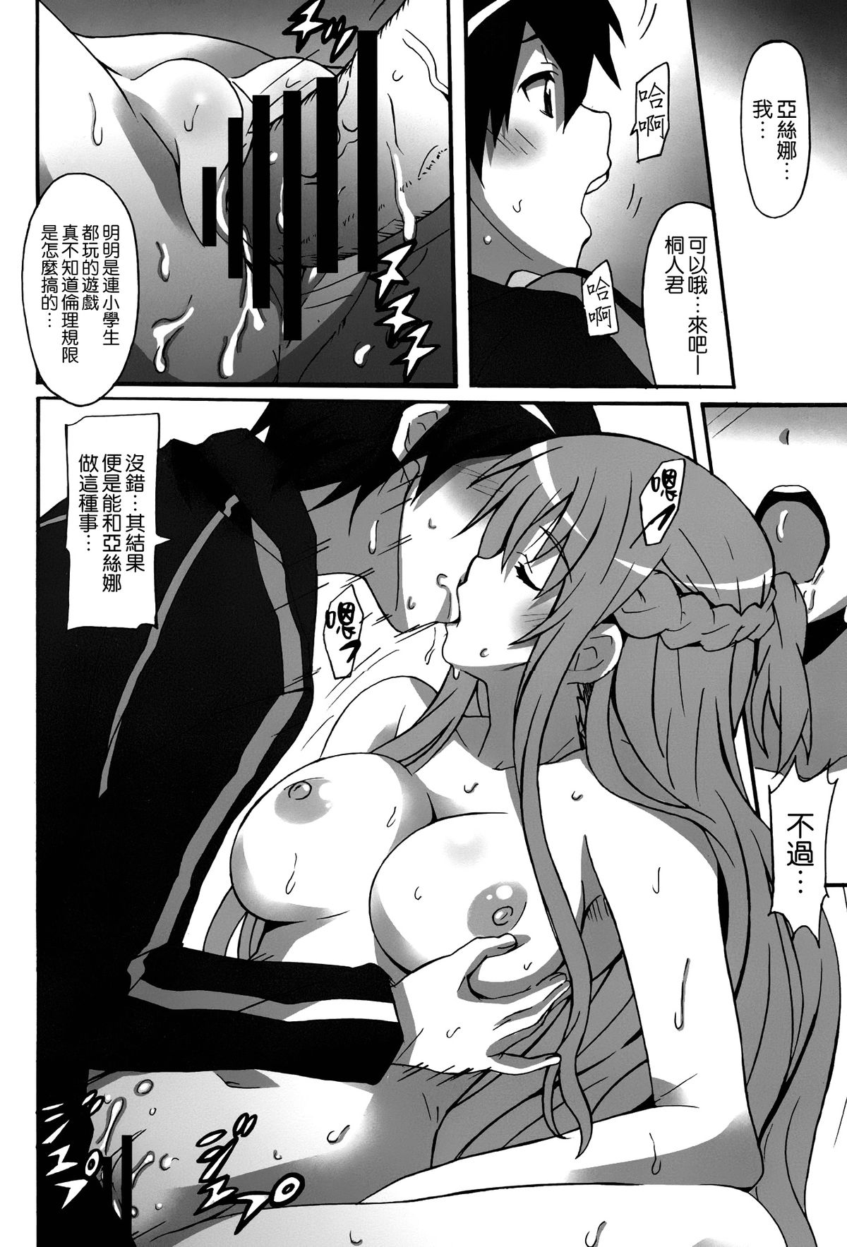 Sword Art Online Hollow Sensual page 10 full