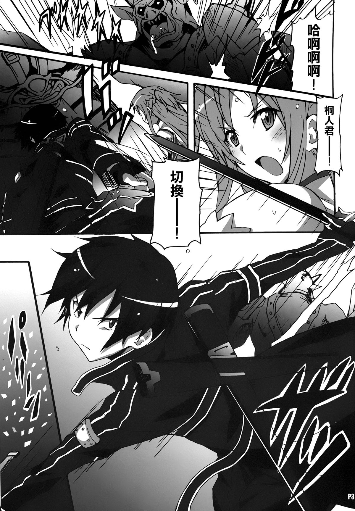 Sword Art Online Hollow Sensual page 3 full